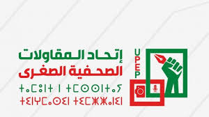 بلاغ استنكاري باسم اتحاد المقاولات الصحفية الصغرى
