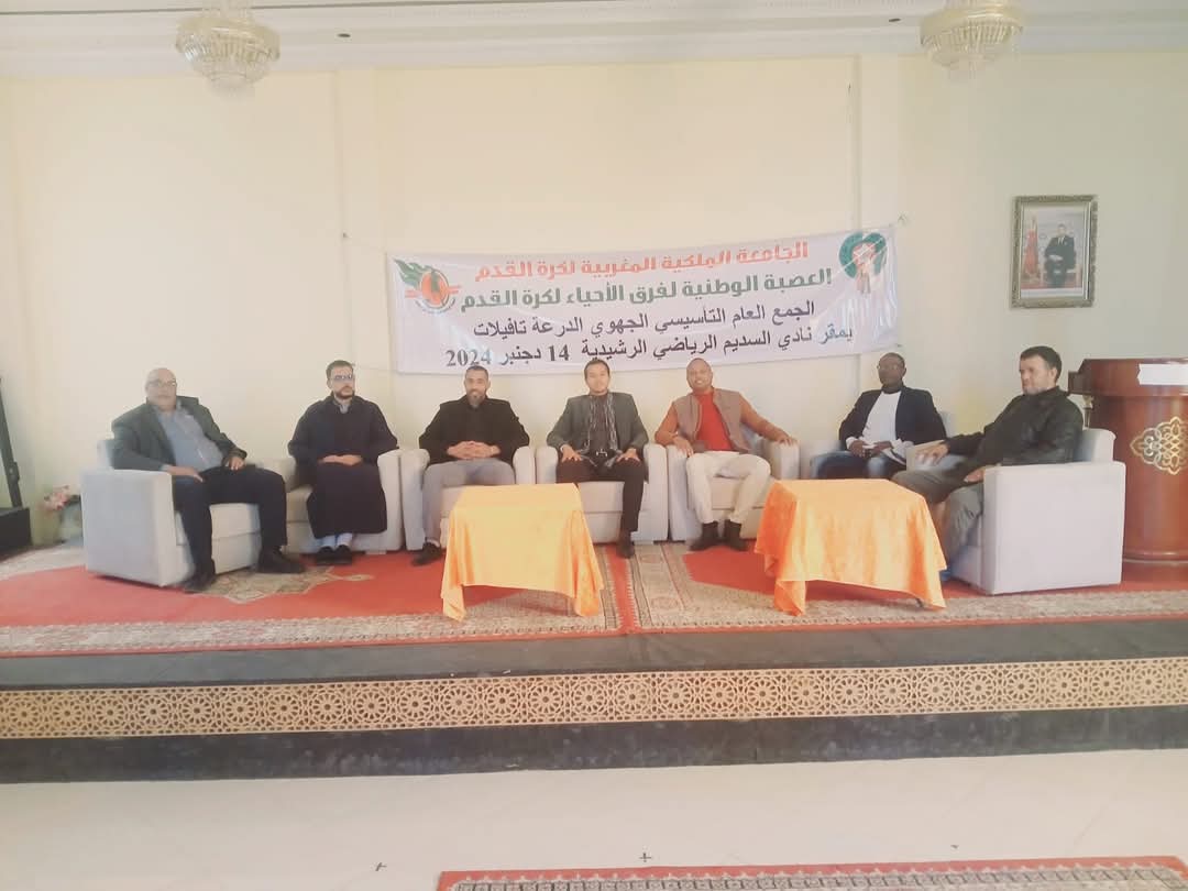 تأسيس عصبة فرق الأحياء لكرة القدم بجهة درعة تافيلالت في الرشيدية