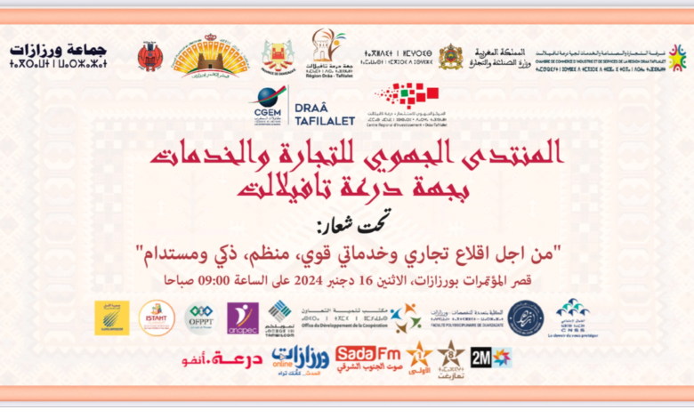 التكوين والرقمنة في صلب المنتدى الجهوي للتجارة والخدمات بدرعة تافيلالت
