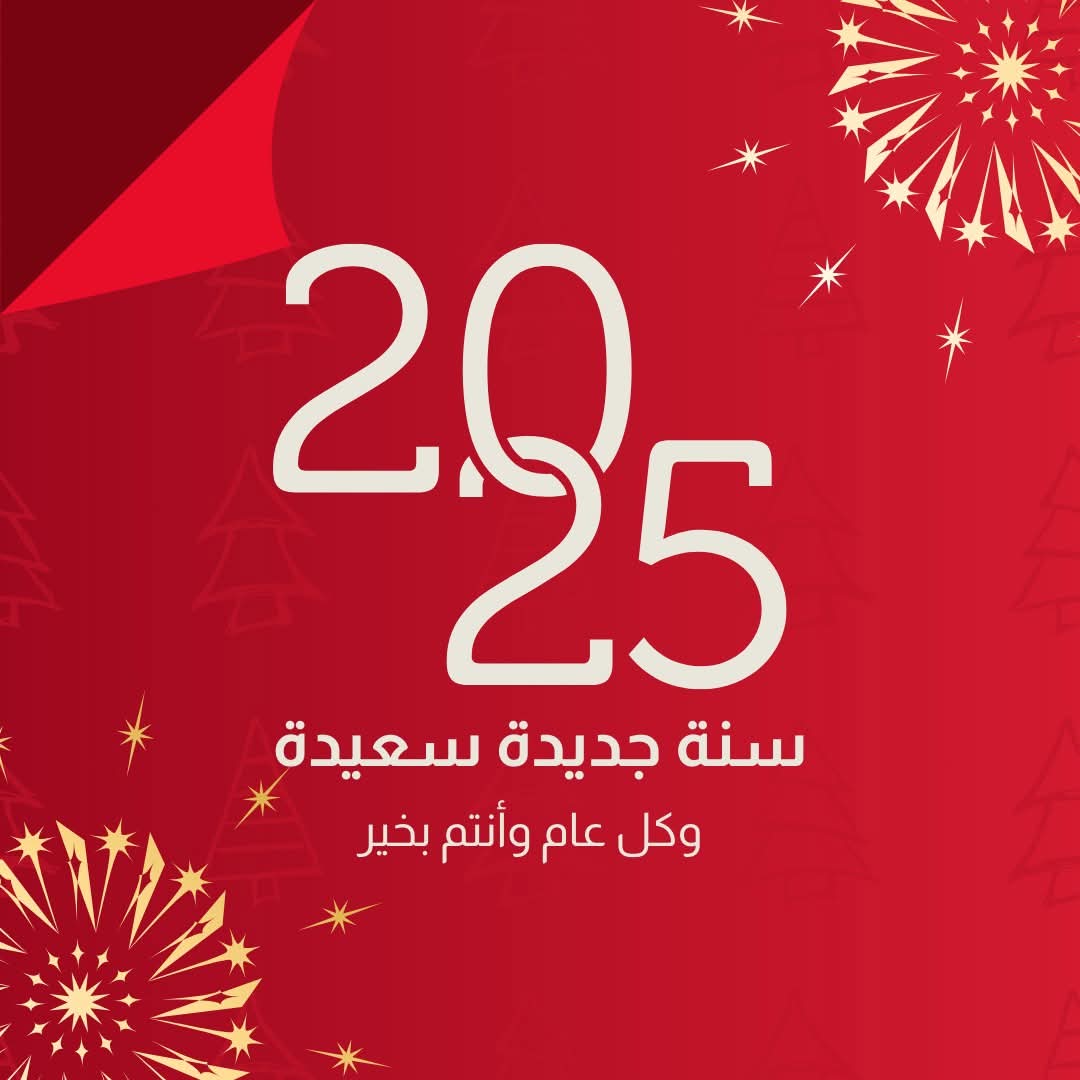 جريدة “تنغير انفو” تتمنى لكم سنة سعيدة 2025