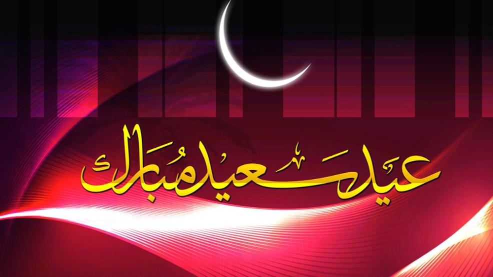 أسرة جريدة “تنغير انفو” تتمنى لكم عيد فطر سعيد